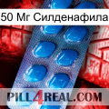 50 Мг Силденафила viagra1